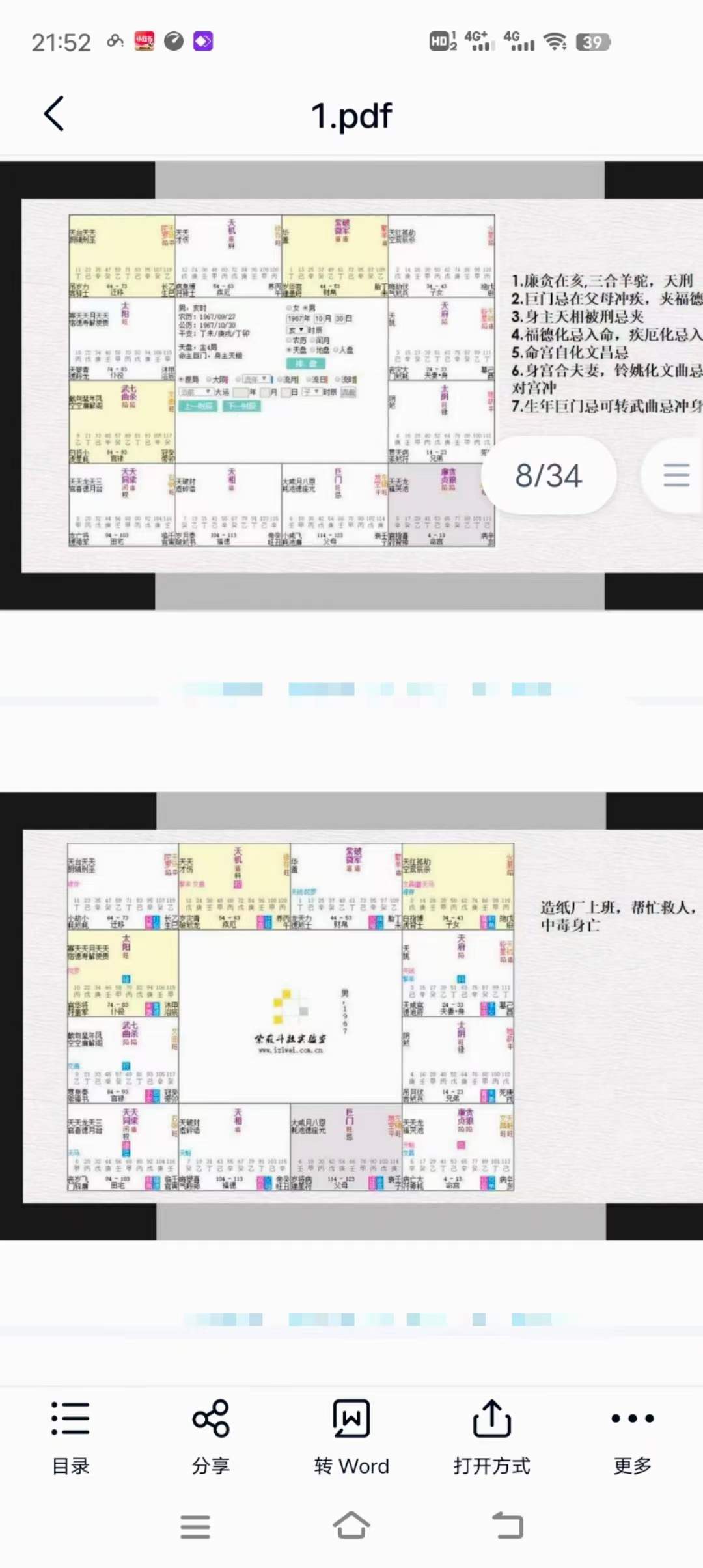 图片[6]-2022年 壬寅年 龙眠山人紫微斗数 第五期系统班 百度网盘下载-真传国学