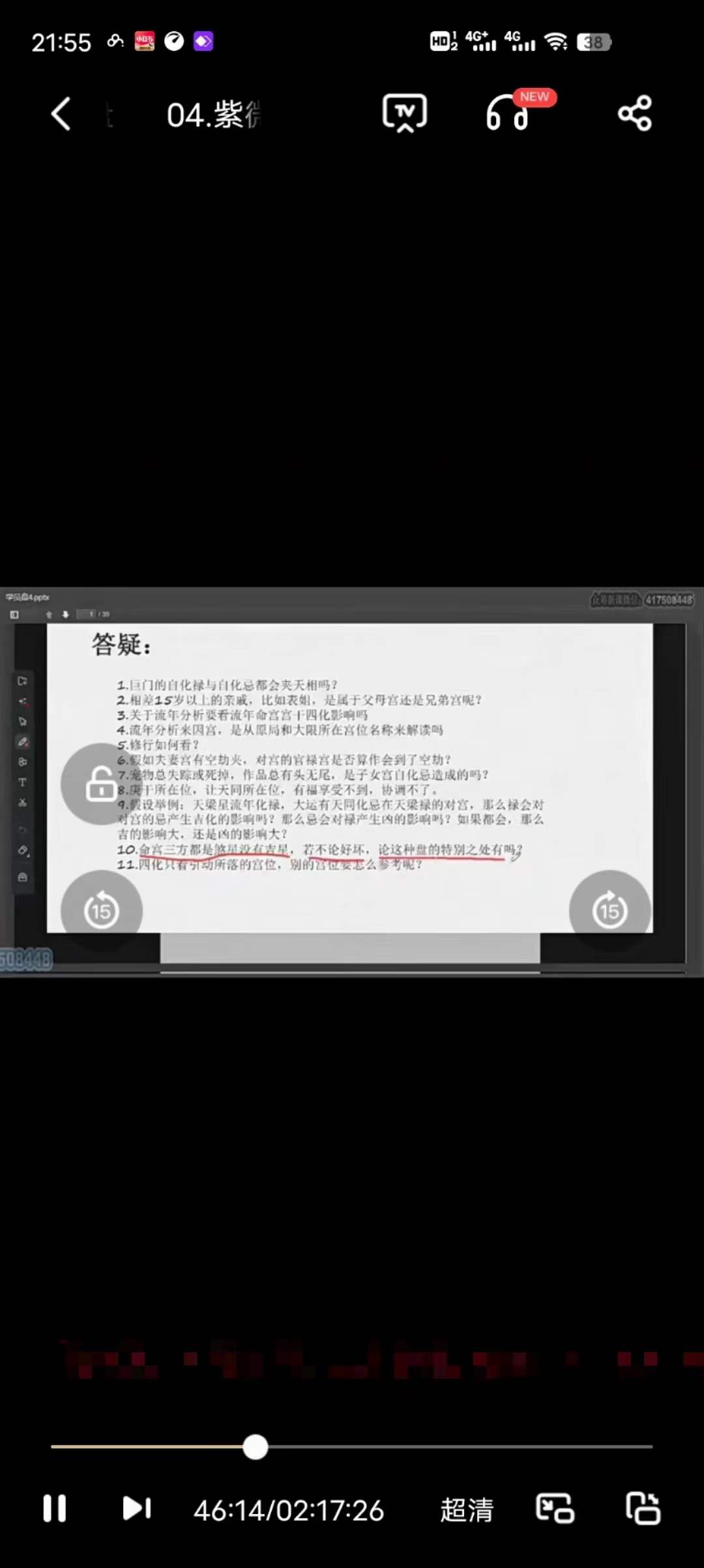 图片[8]-2022年 壬寅年 龙眠山人紫微斗数 第五期系统班 百度网盘下载-真传国学