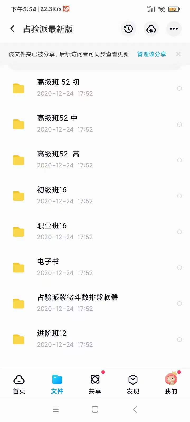 图片[2]-天魁夫人 紫薇斗数全集 百度网盘下载-真传国学