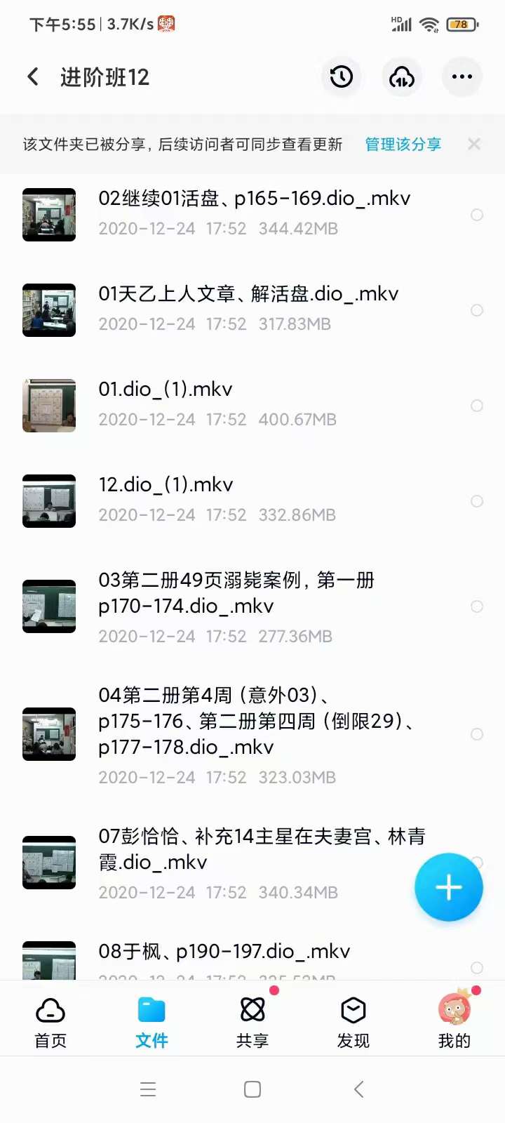 图片[5]-天魁夫人 紫薇斗数全集 百度网盘下载-真传国学