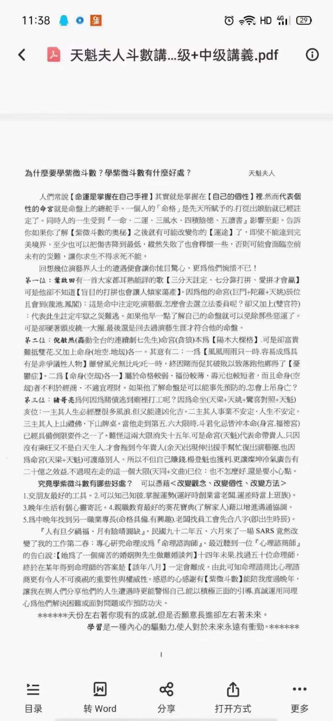 图片[8]-天魁夫人 紫薇斗数全集 百度网盘下载-真传国学