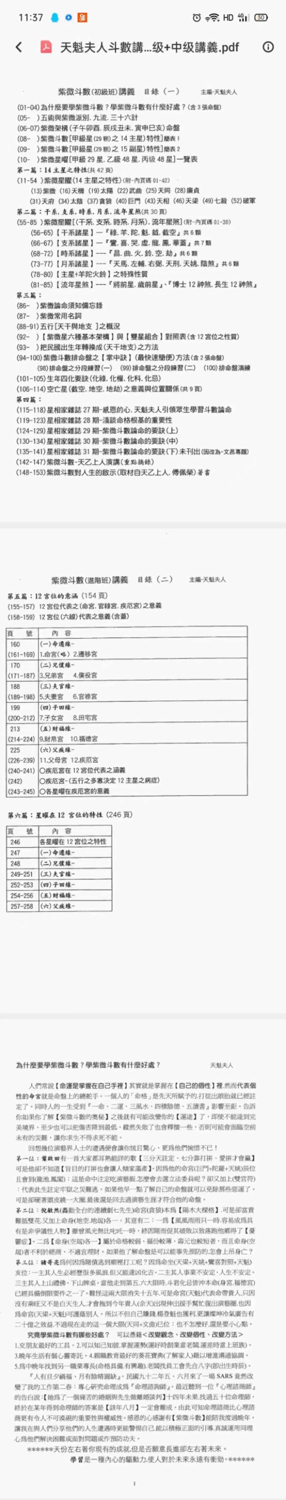 图片[9]-天魁夫人 紫薇斗数全集 百度网盘下载-真传国学