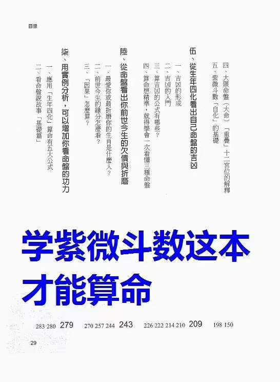 图片[4]-郑穆德 学紫微斗数这本才能算命-真传国学
