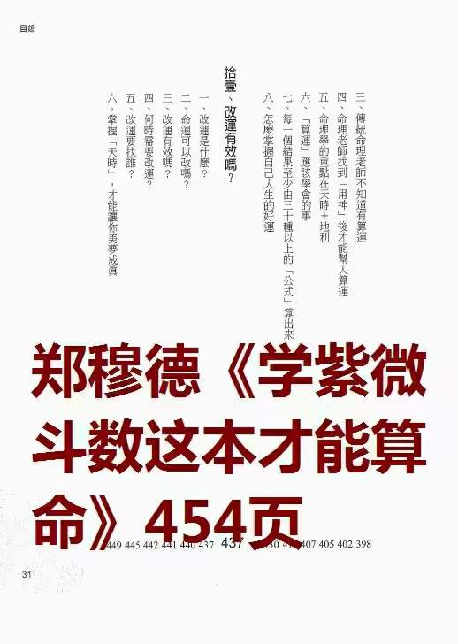 图片[6]-郑穆德 学紫微斗数这本才能算命-真传国学