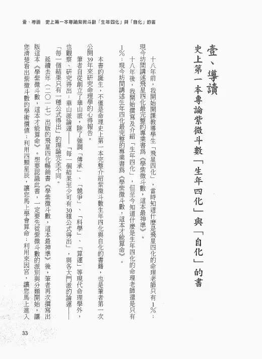 图片[7]-郑穆德 学紫微斗数这本才能算命-真传国学