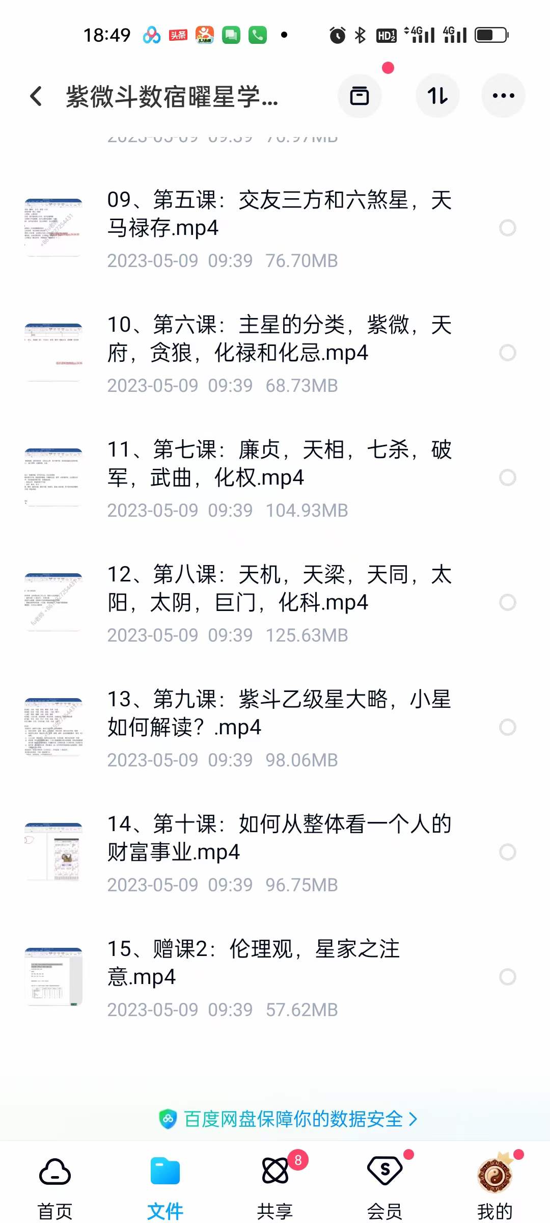 图片[2]-紫微斗数宿曜星学课程 15集-真传国学