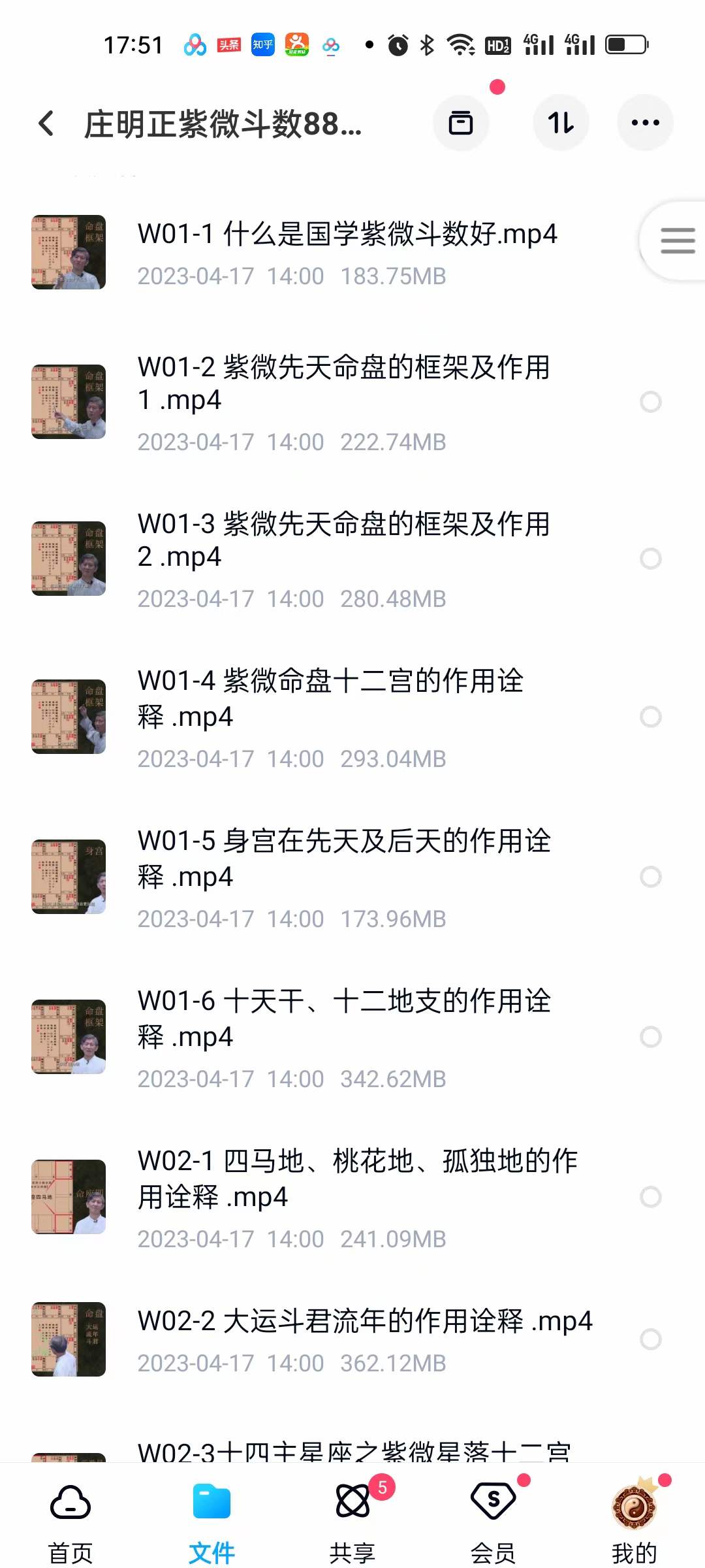 庄明正紫微斗数88集完整版-真传国学