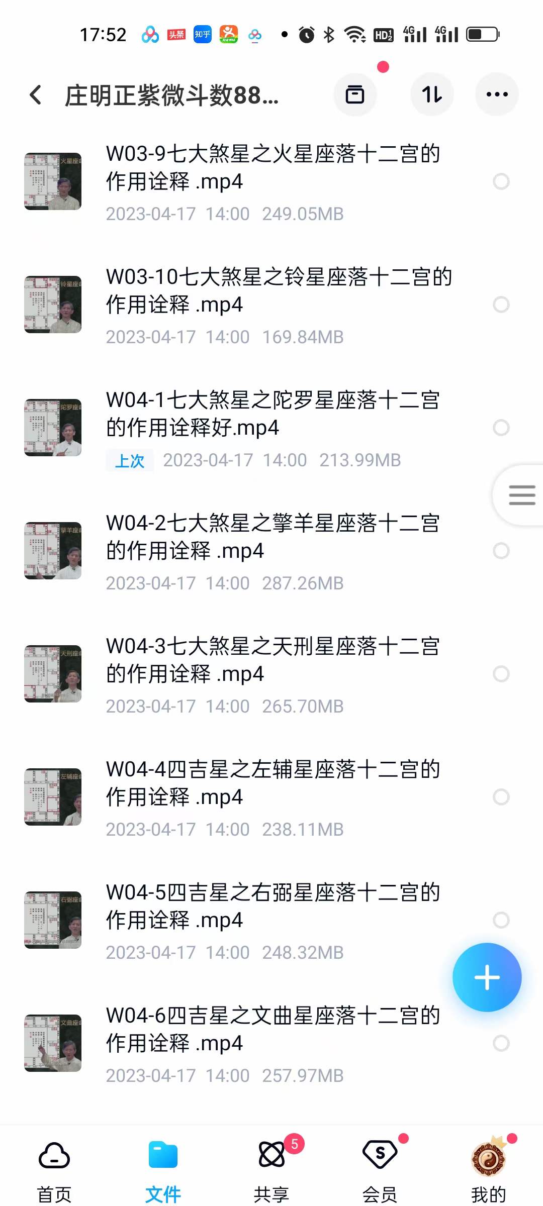 图片[4]-庄明正紫微斗数88集完整版-真传国学