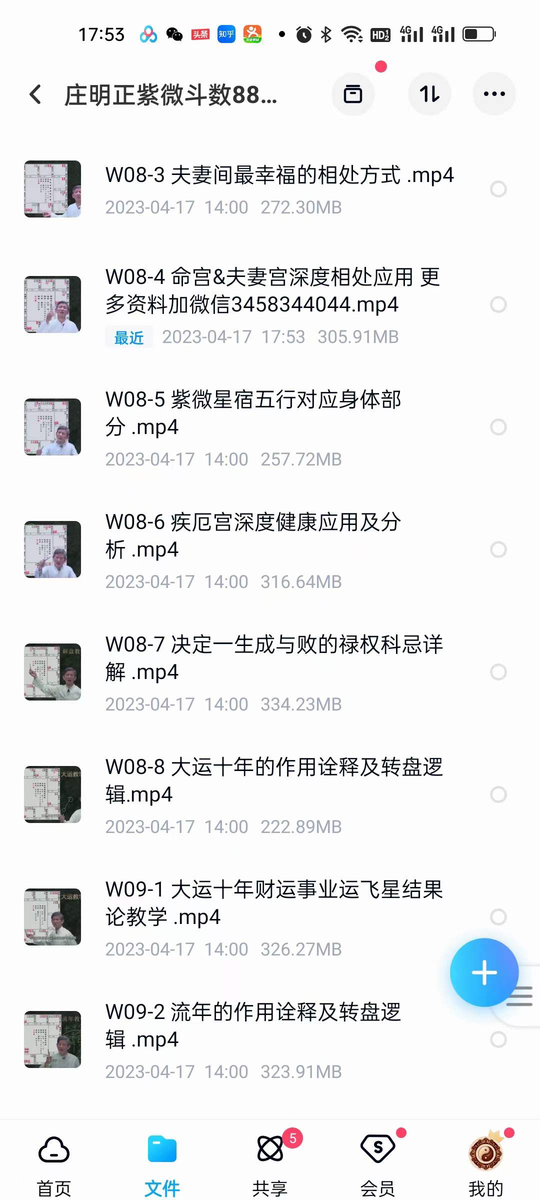 图片[7]-庄明正紫微斗数88集完整版-真传国学