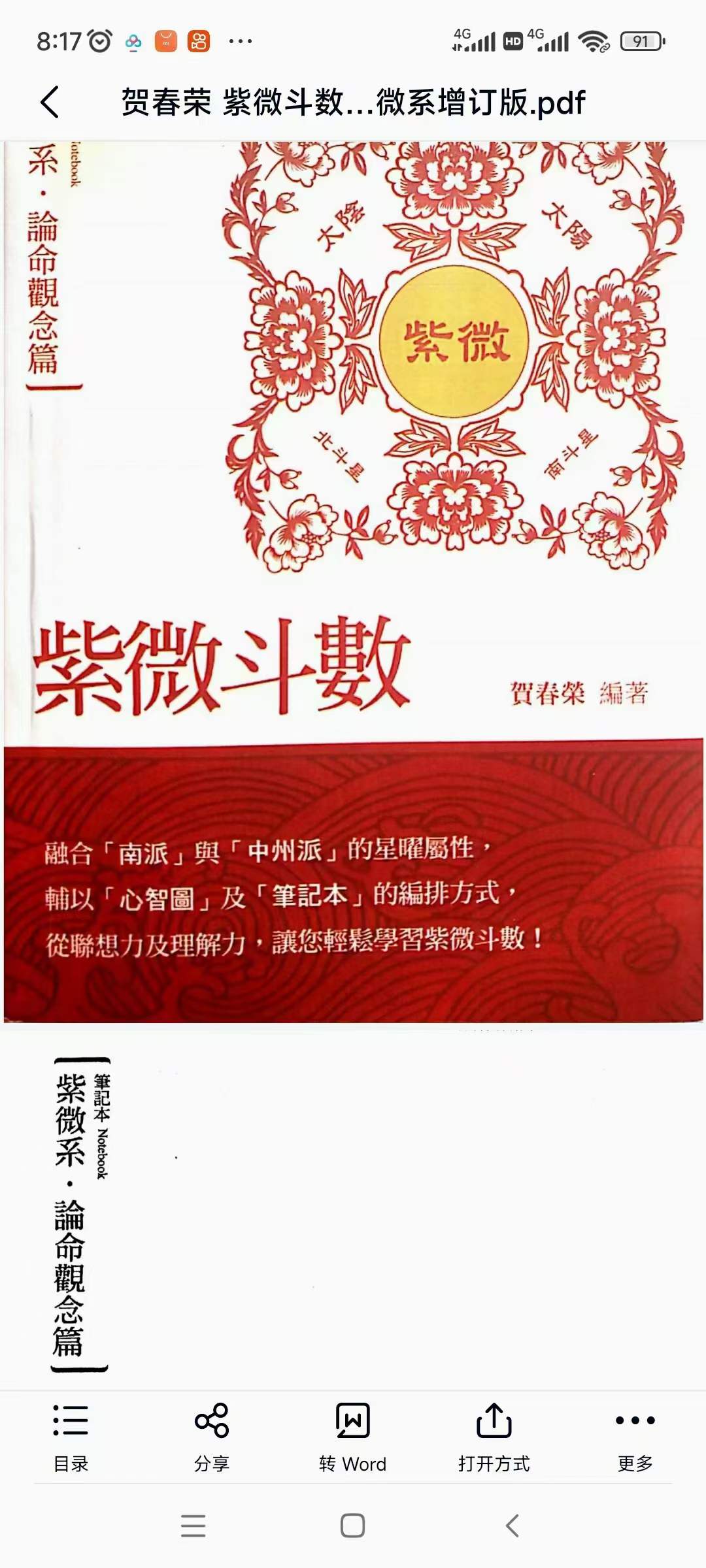 图片[3]-贺春荣 紫薇斗数笔记6本-真传国学