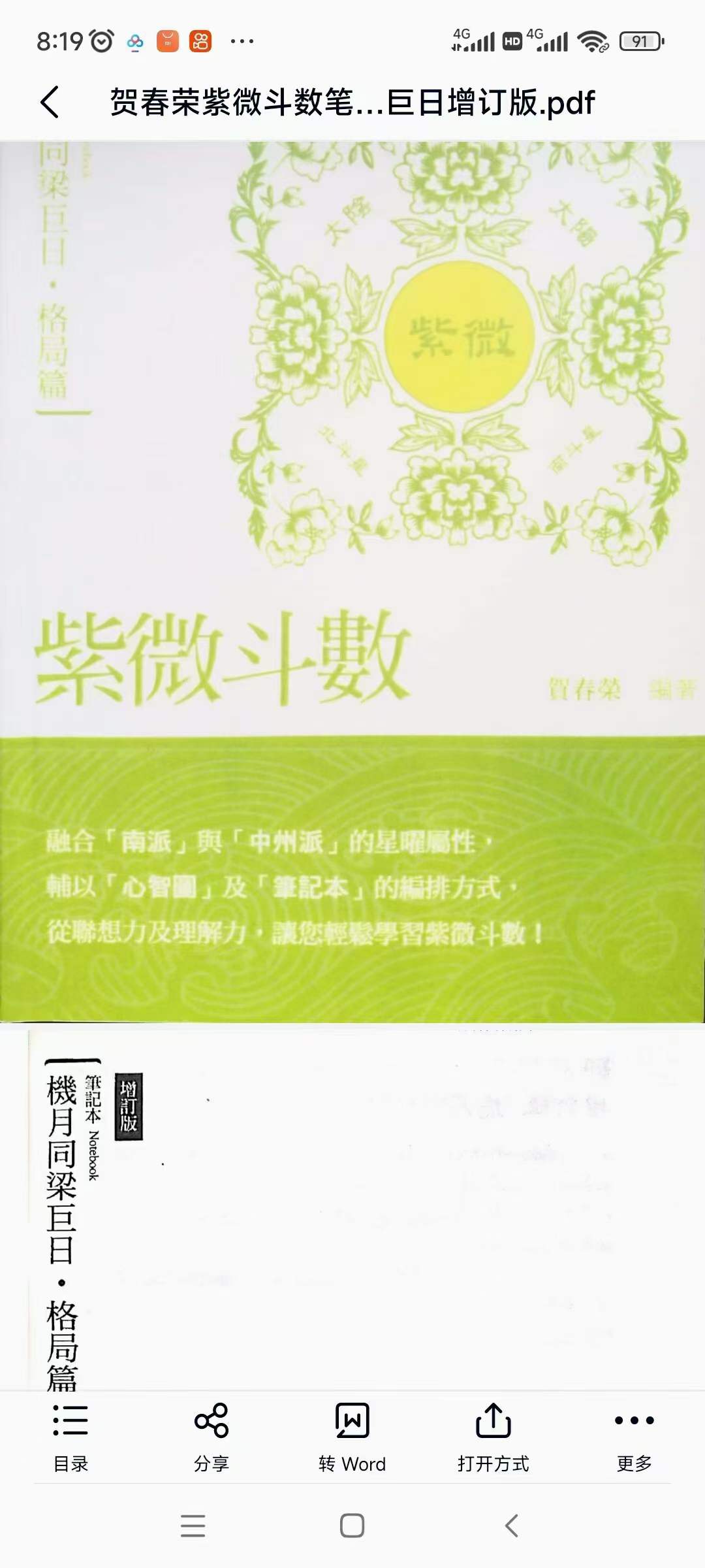 图片[4]-贺春荣 紫薇斗数笔记6本-真传国学