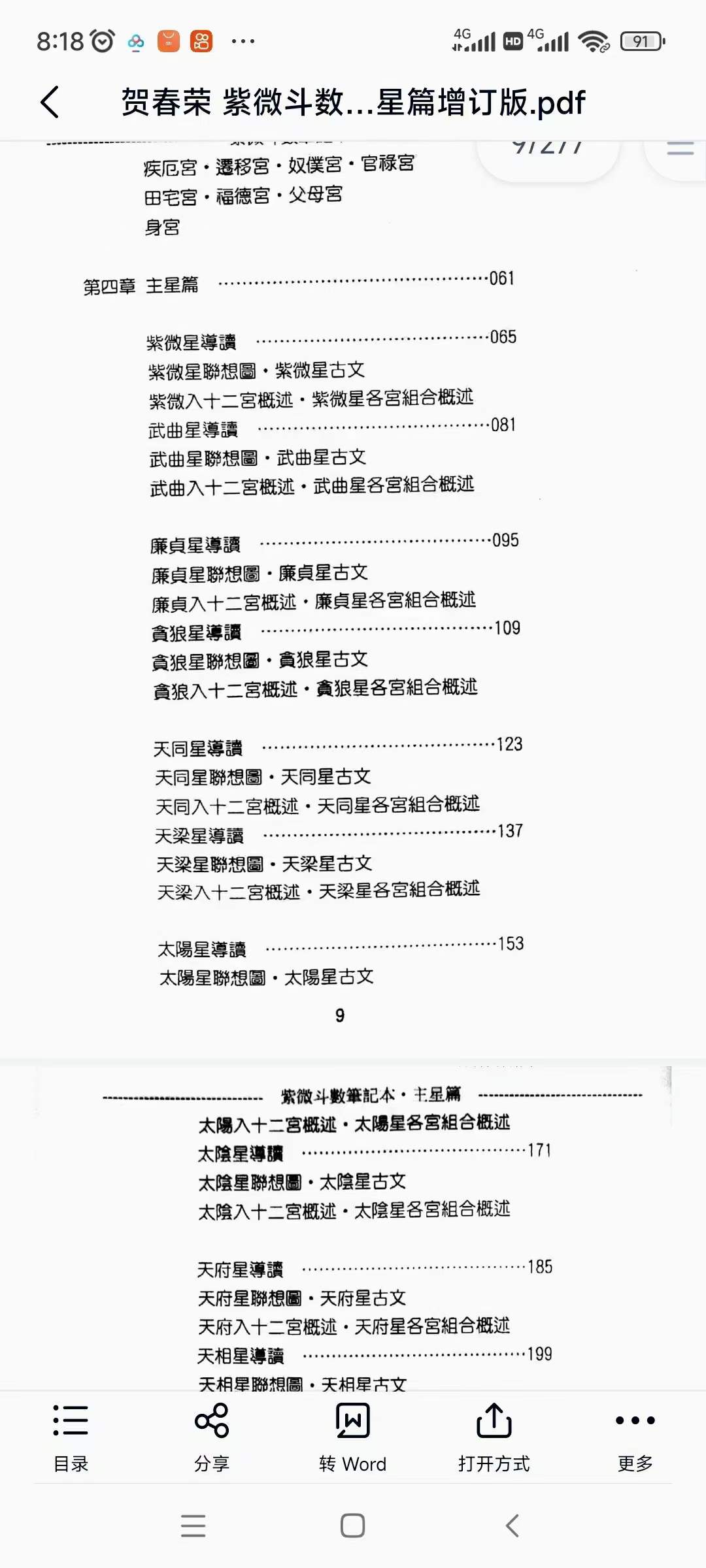 图片[6]-贺春荣 紫薇斗数笔记6本-真传国学