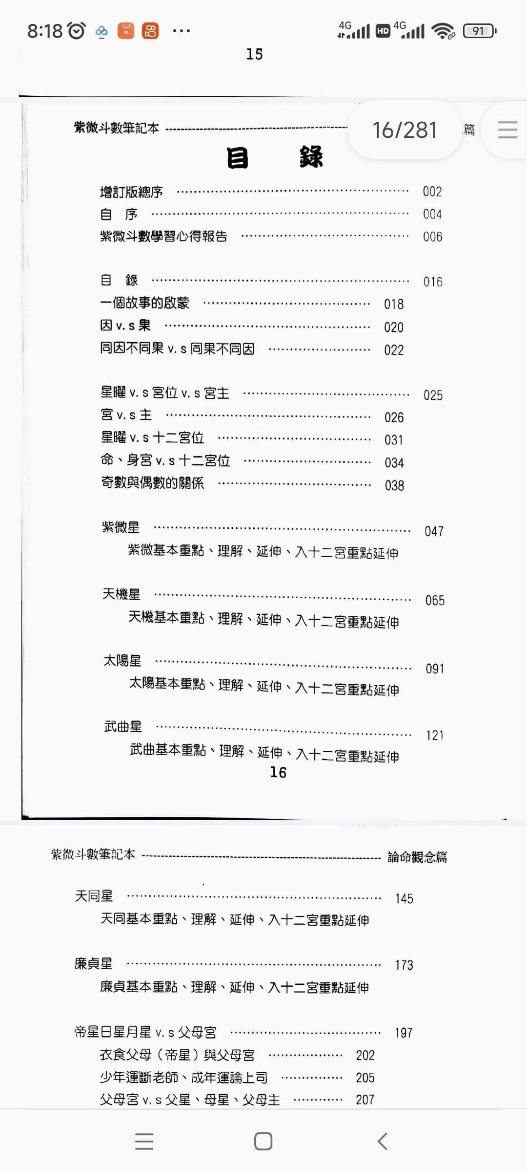 图片[7]-贺春荣 紫薇斗数笔记6本-真传国学