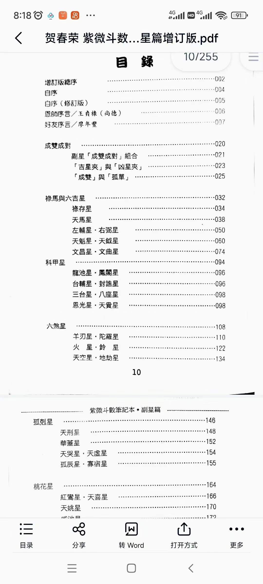 图片[8]-贺春荣 紫薇斗数笔记6本-真传国学