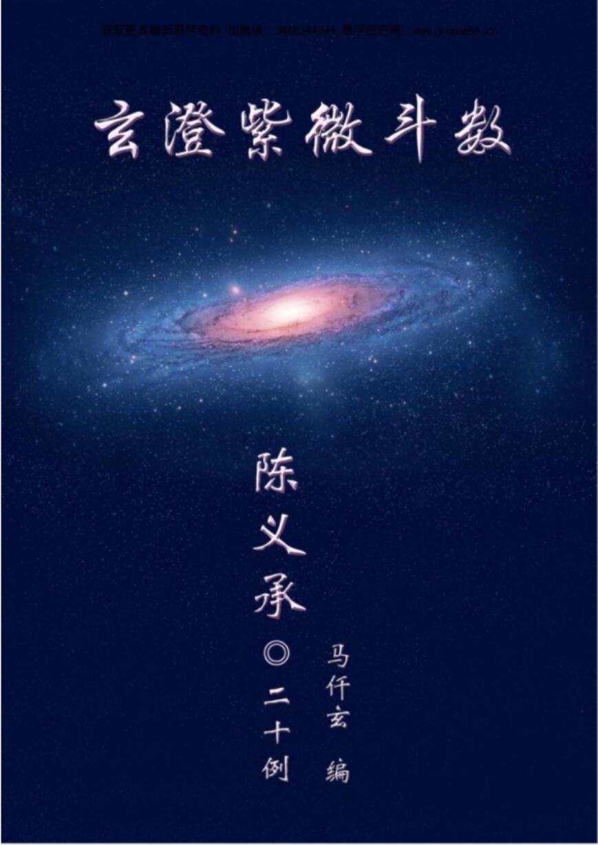 图片[3]-陈大炮陈义承紫薇斗数资料-真传国学