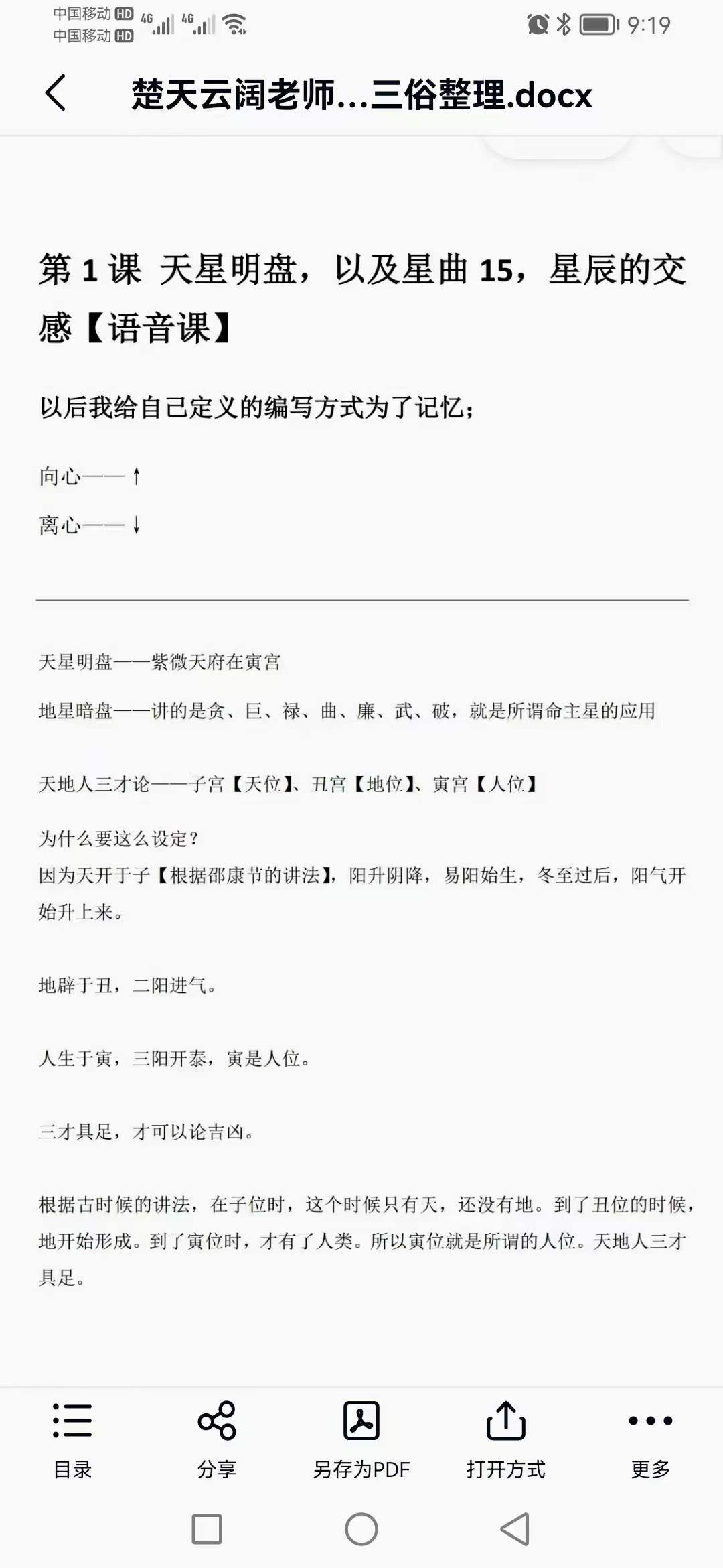 图片[2]-楚天云阔老师2018课堂笔记1-12课 南派三俗整理-真传国学