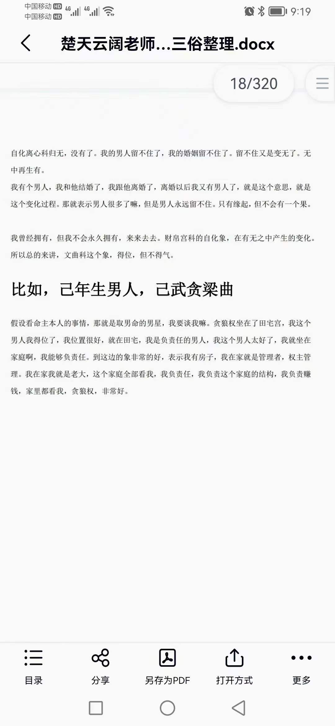 图片[4]-楚天云阔老师2018课堂笔记1-12课 南派三俗整理-真传国学