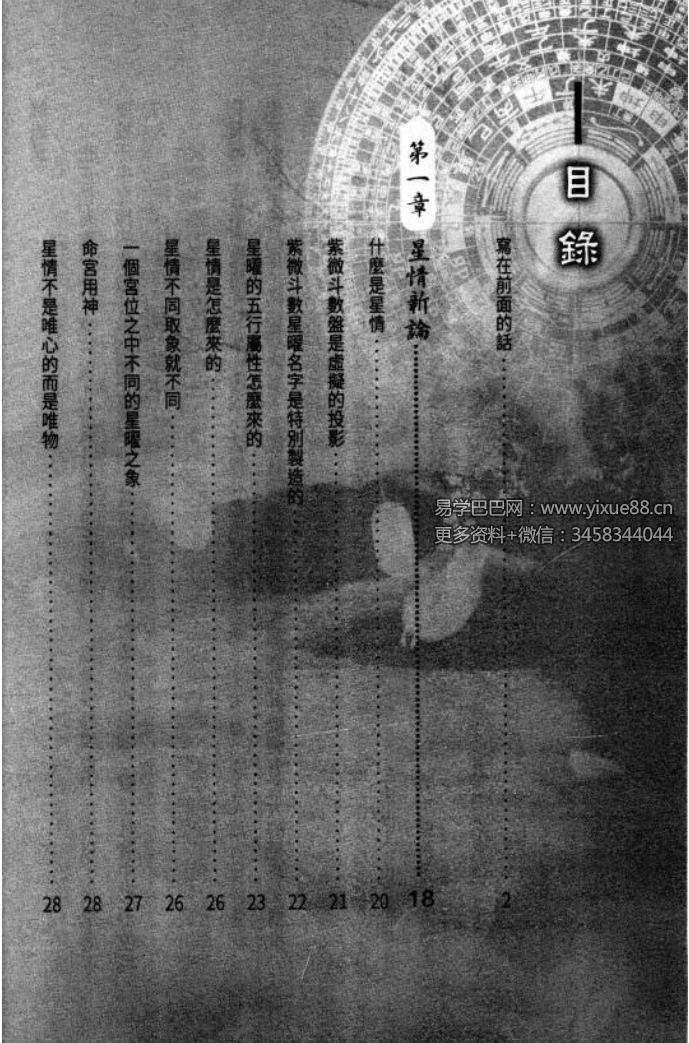 图片[2]-三禾山人《学会紫微斗数就看这一本》358页-真传国学