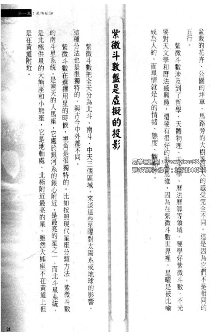 图片[4]-三禾山人《学会紫微斗数就看这一本》358页-真传国学