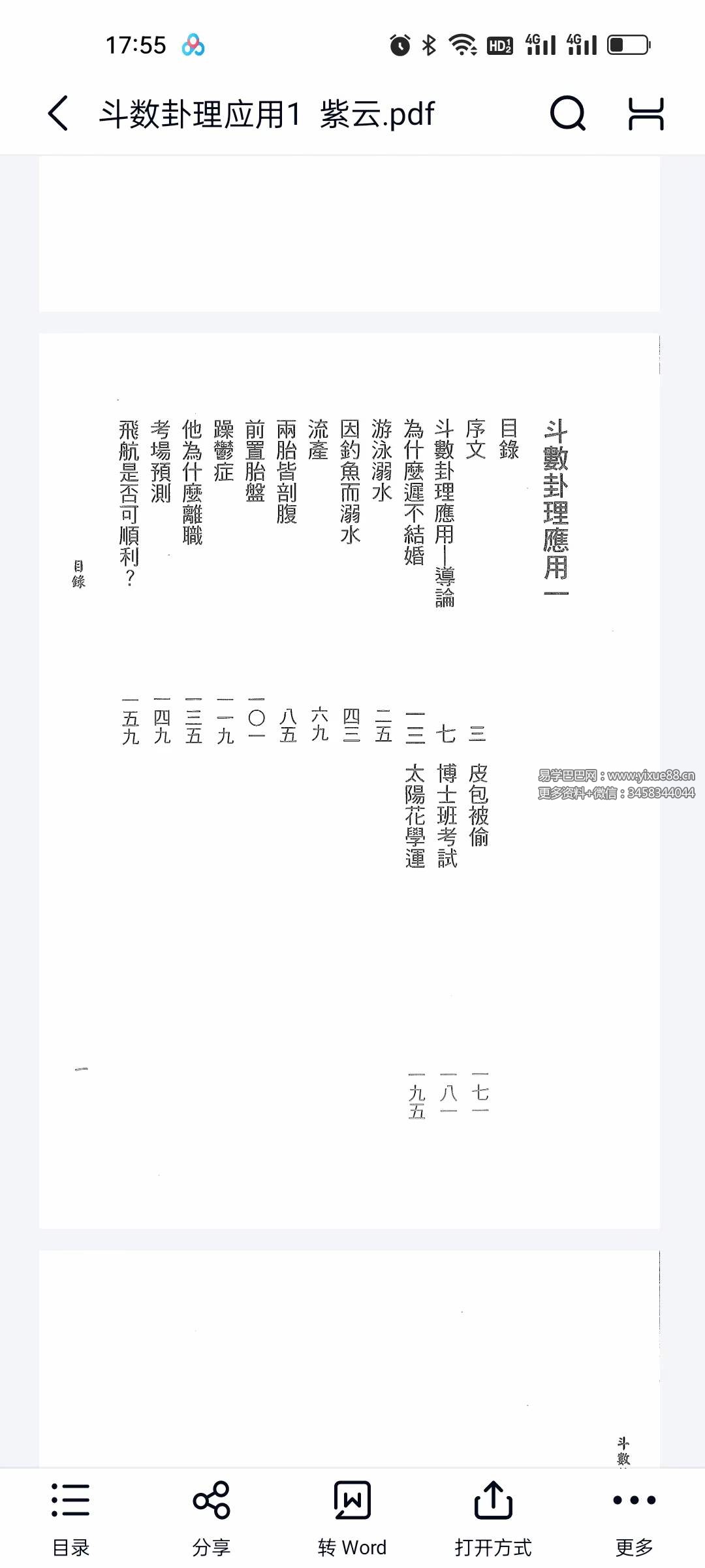 图片[3]-紫云 紫薇斗数卦理应用3册-真传国学