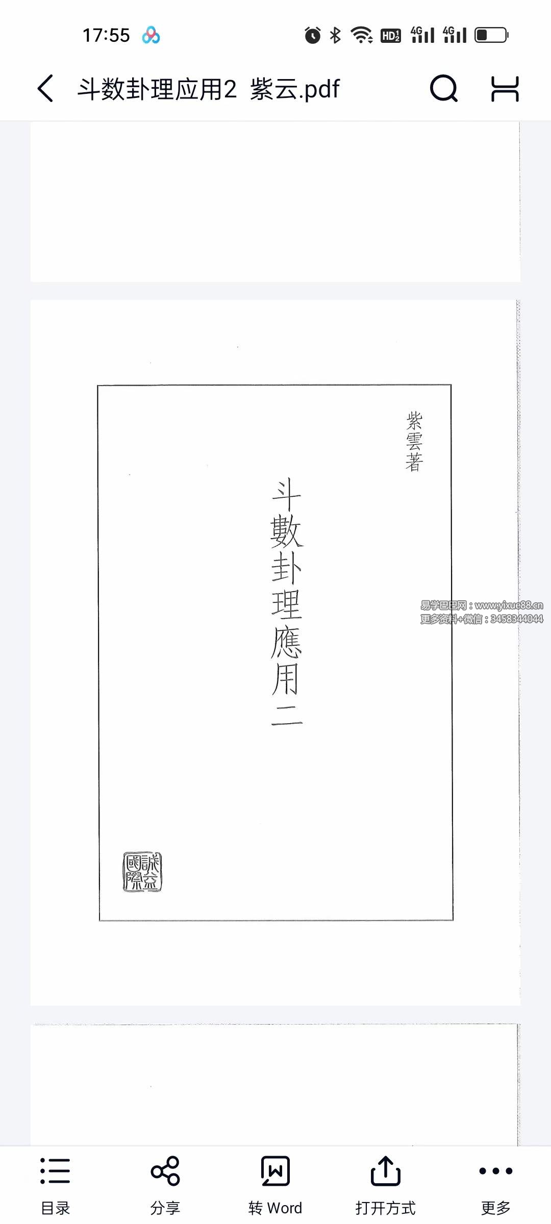 图片[4]-紫云 紫薇斗数卦理应用3册-真传国学