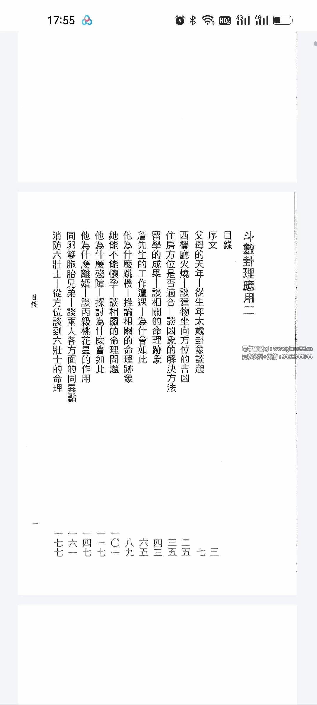图片[5]-紫云 紫薇斗数卦理应用3册-真传国学