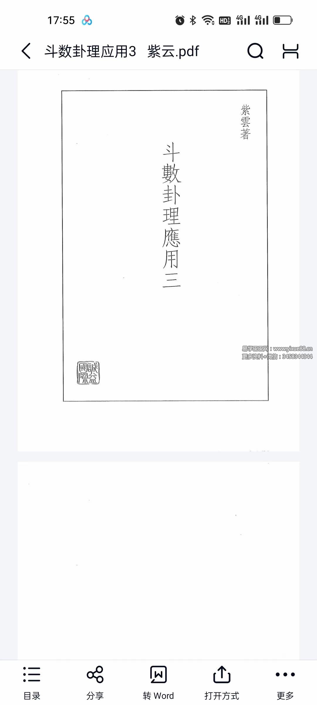图片[6]-紫云 紫薇斗数卦理应用3册-真传国学