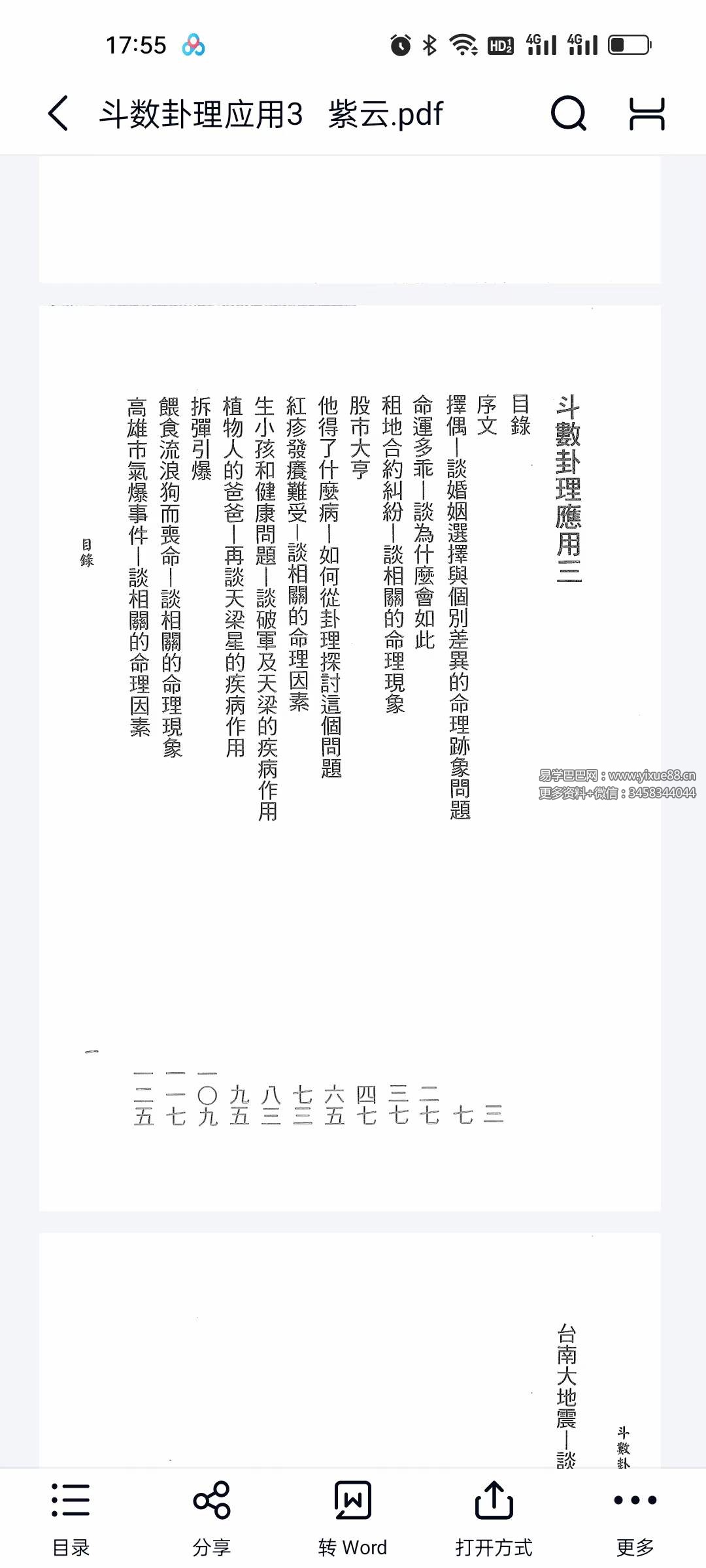 图片[7]-紫云 紫薇斗数卦理应用3册-真传国学