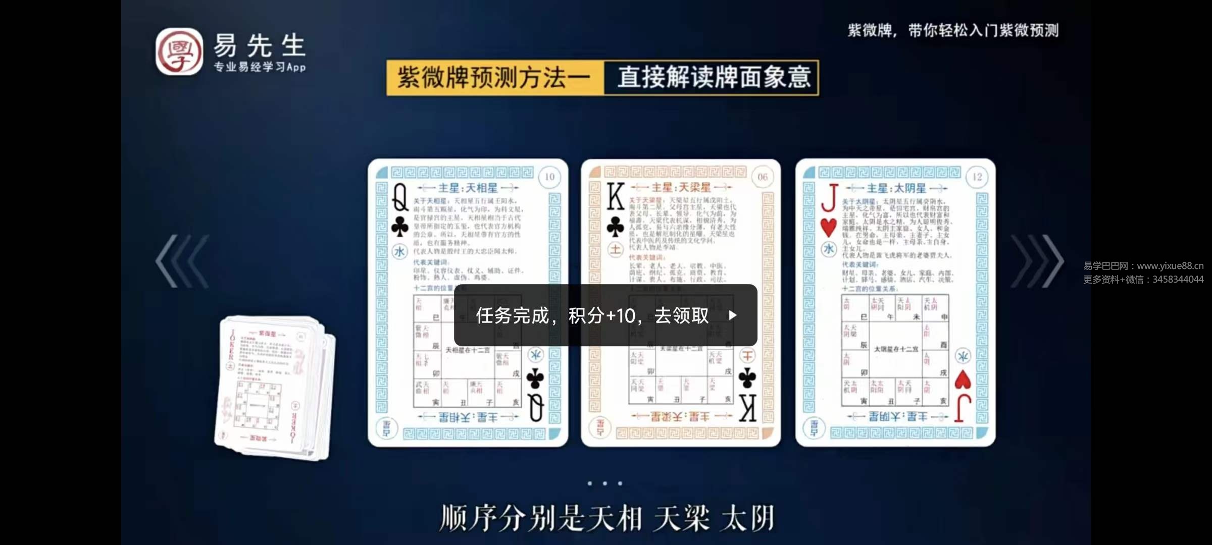 付刚 “玩”转紫微 8集-真传国学