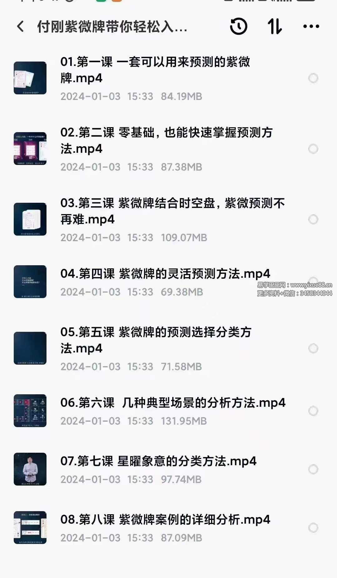 图片[2]-付刚 “玩”转紫微 8集-真传国学