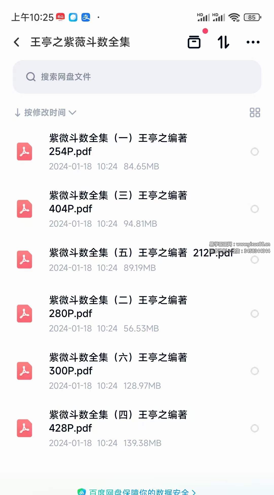 图片[2]-王亭之 紫薇斗数6本全集-真传国学
