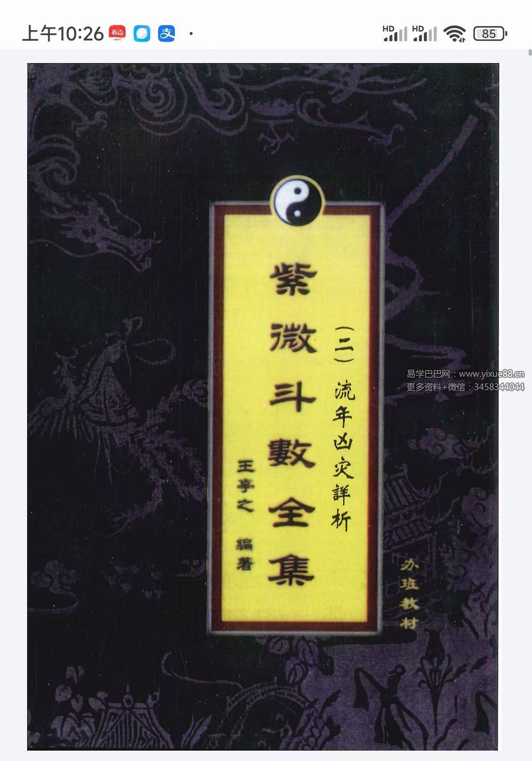 图片[3]-王亭之 紫薇斗数6本全集-真传国学