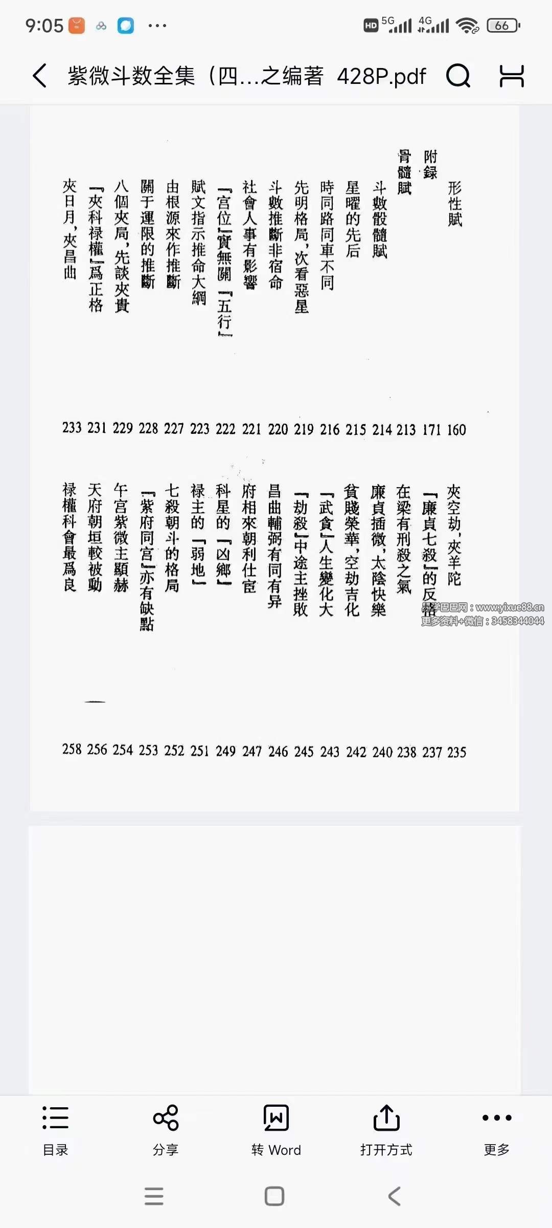 图片[4]-王亭之 紫薇斗数6本全集-真传国学