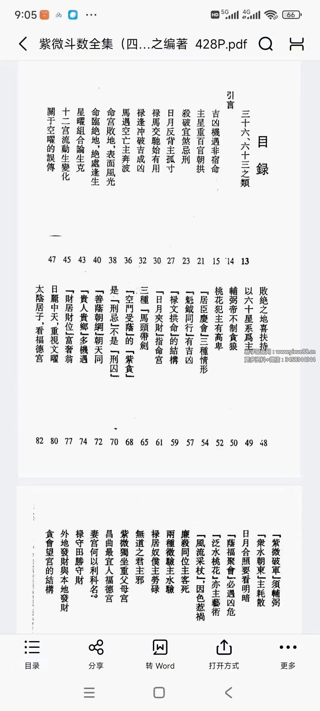 图片[5]-王亭之 紫薇斗数6本全集-真传国学