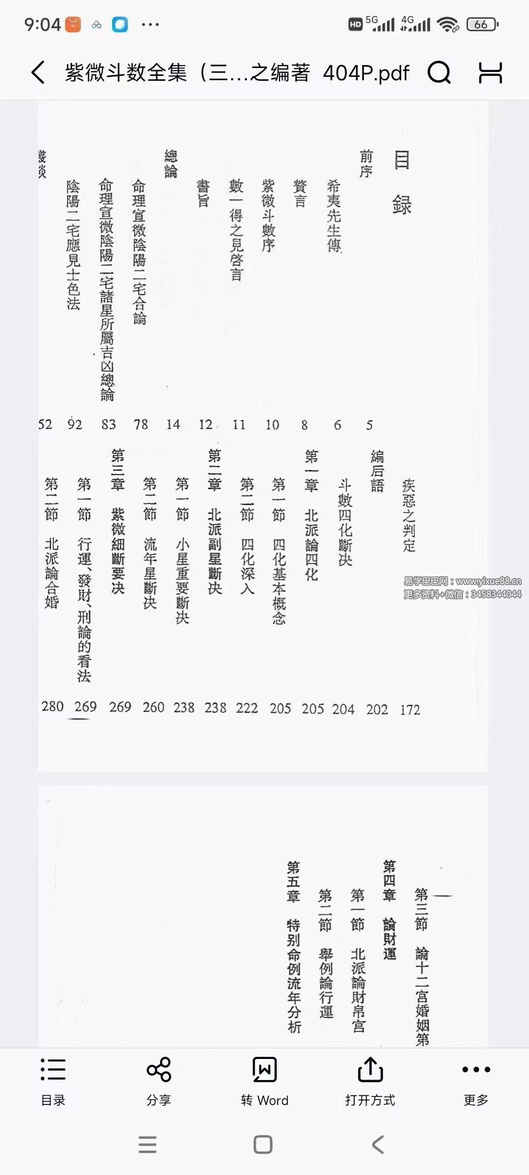 图片[6]-王亭之 紫薇斗数6本全集-真传国学