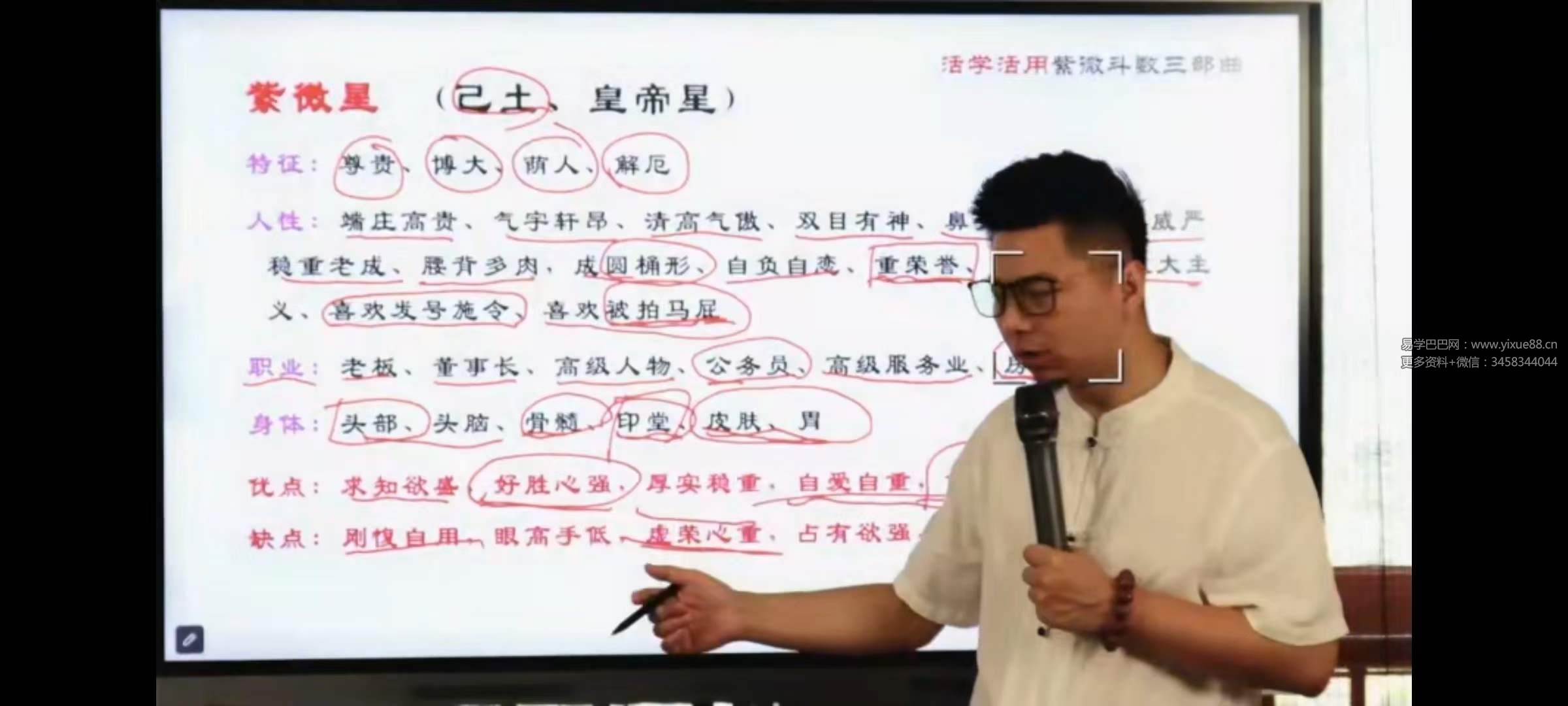 图片[6]-梁瑞峰紫微斗数三天线下课6集-真传国学