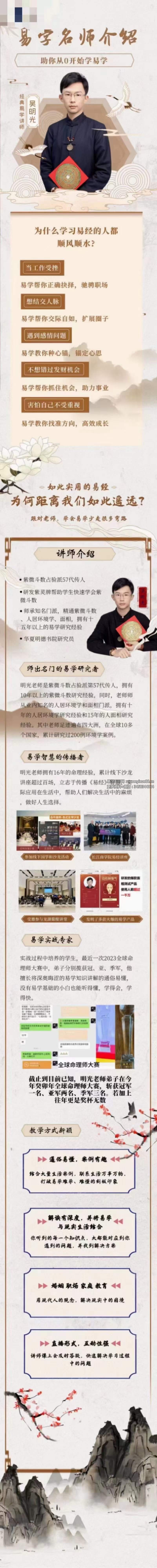 图片[2]-吴明光占验紫微高级精通班32集-真传国学