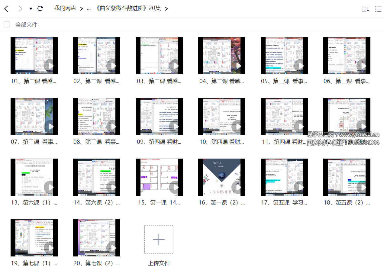 图片[4]-曲文紫微斗数基础+进阶-真传国学