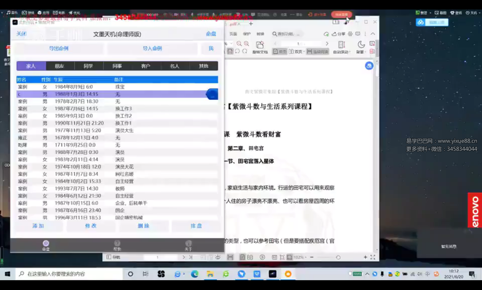 图片[5]-曲文紫微斗数基础+进阶-真传国学