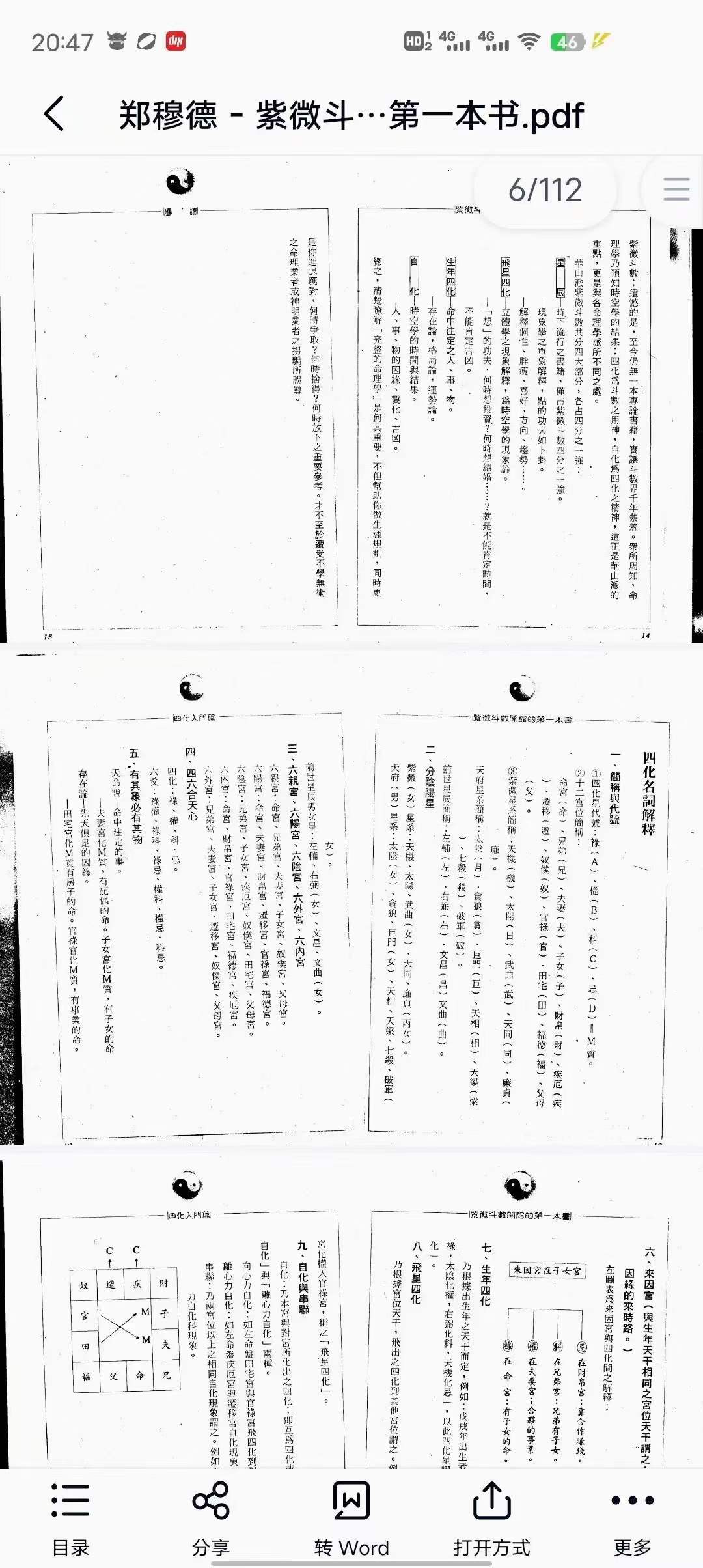 图片[2]-郑穆德 紫薇斗数 面相学 合集-真传国学