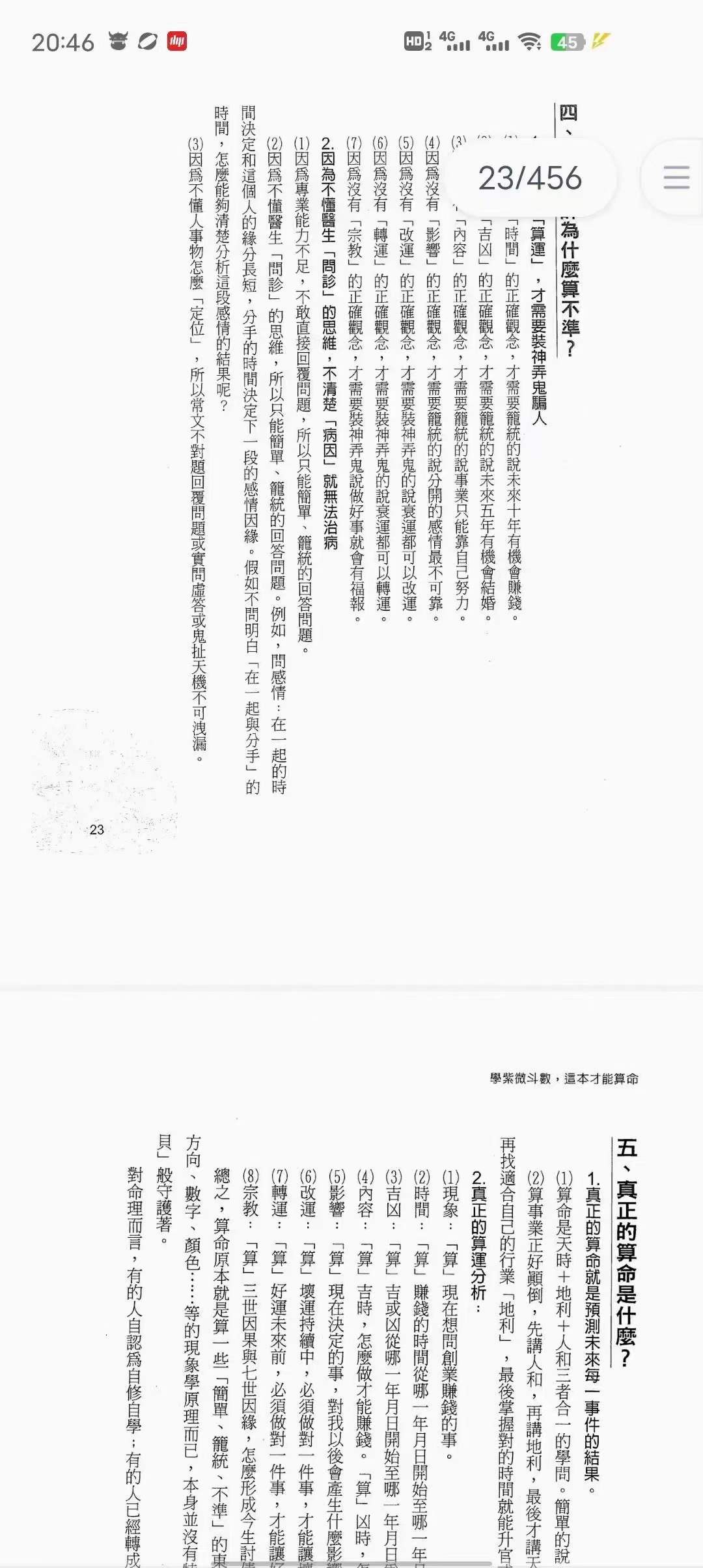 图片[8]-郑穆德 紫薇斗数 面相学 合集-真传国学