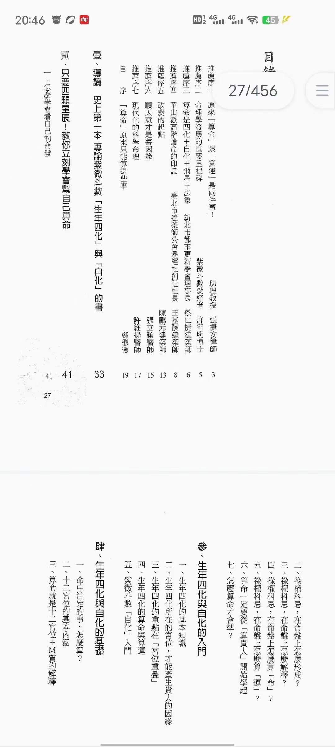 图片[9]-郑穆德 紫薇斗数 面相学 合集-真传国学