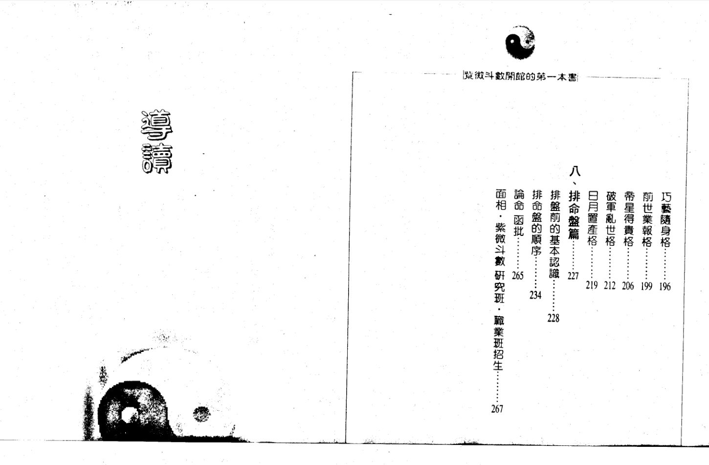 图片[2]-郑穆德 紫微斗数开馆的第1本书-真传国学