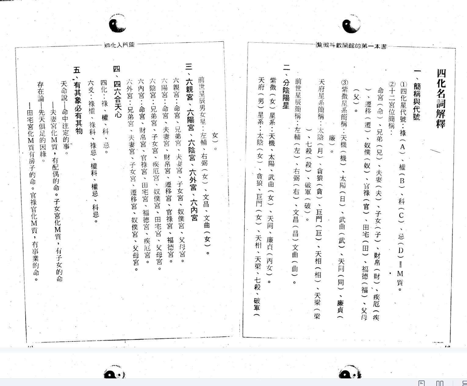 图片[3]-郑穆德 紫微斗数开馆的第1本书-真传国学