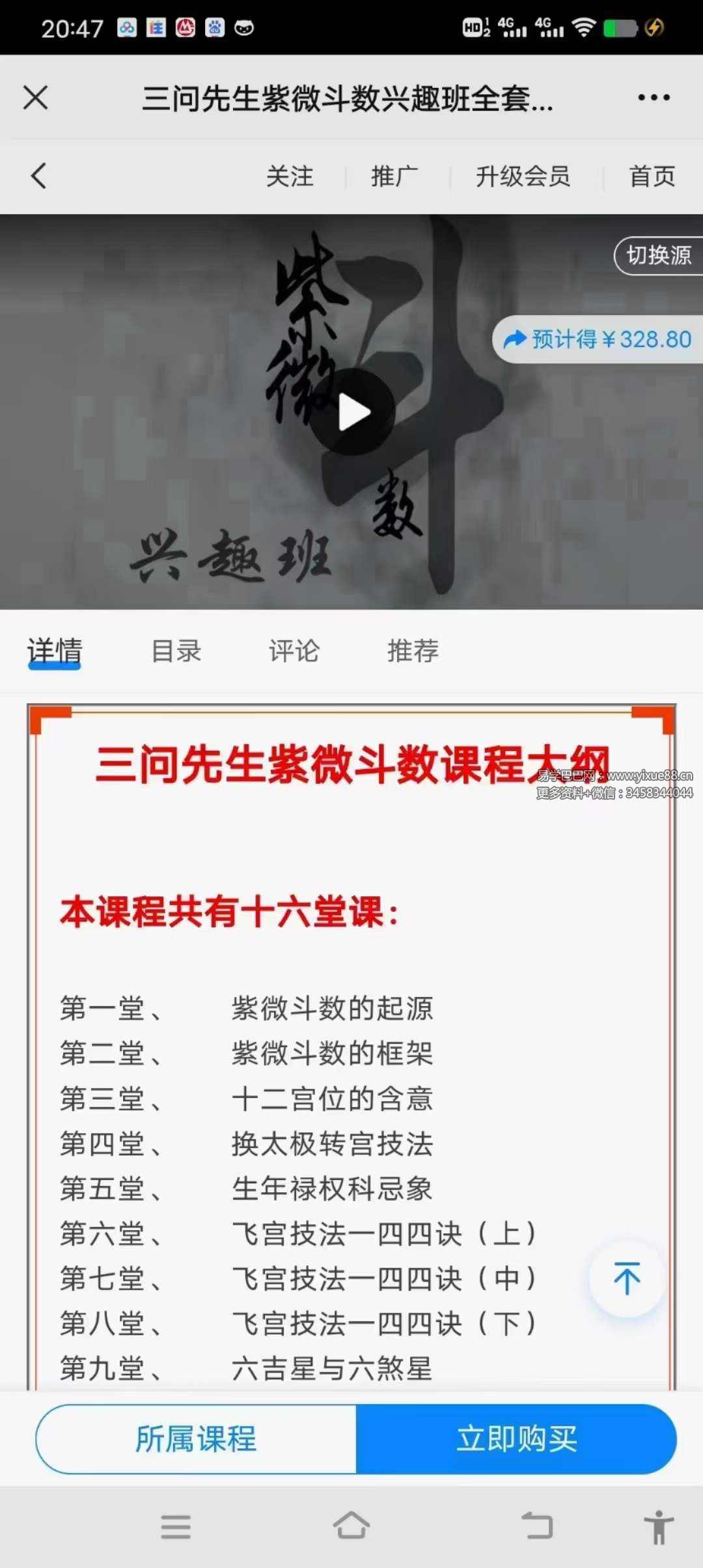 图片[2]-三问先生紫微斗数兴趣班48集-真传国学