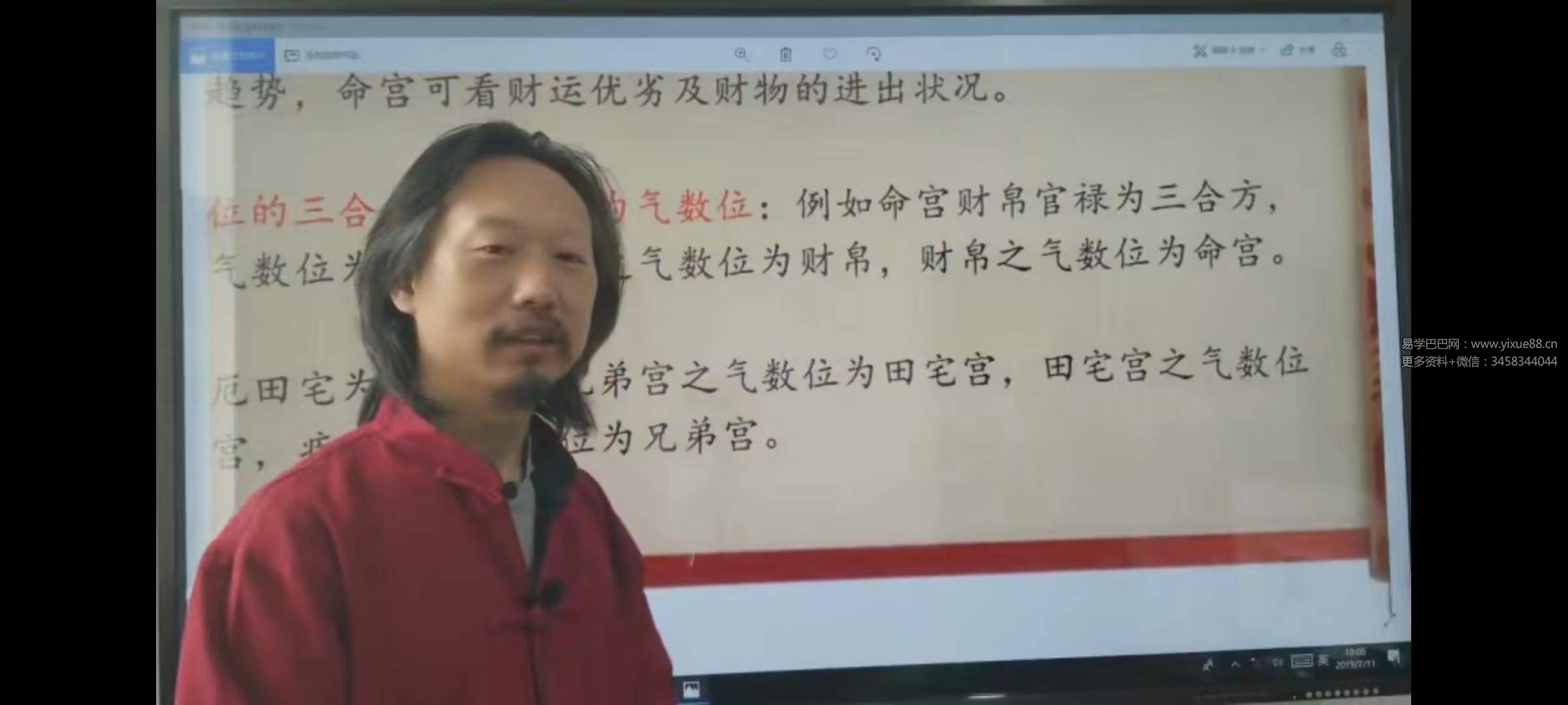 图片[5]-三问先生紫微斗数兴趣班48集-真传国学