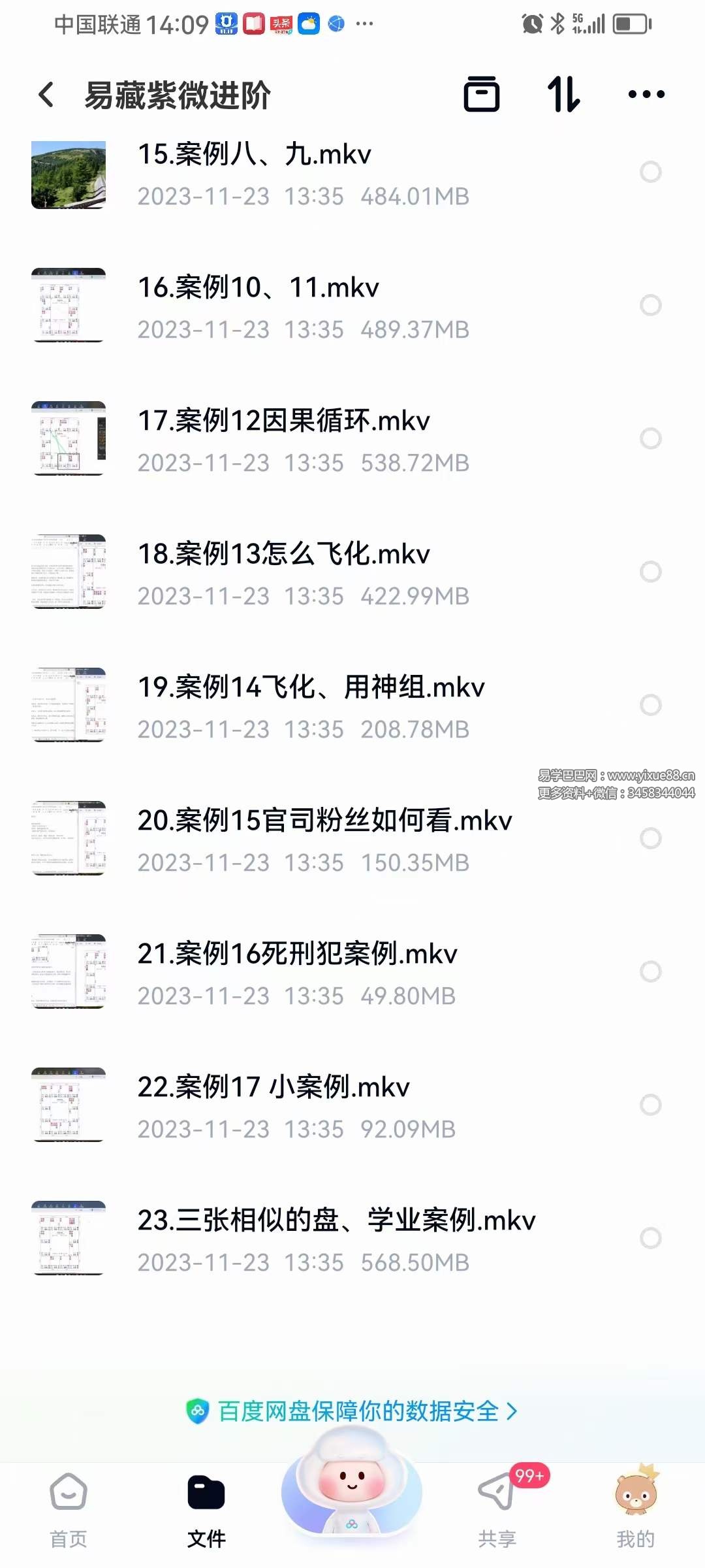 图片[4]-易藏 紫微斗数 基础+进阶-真传国学