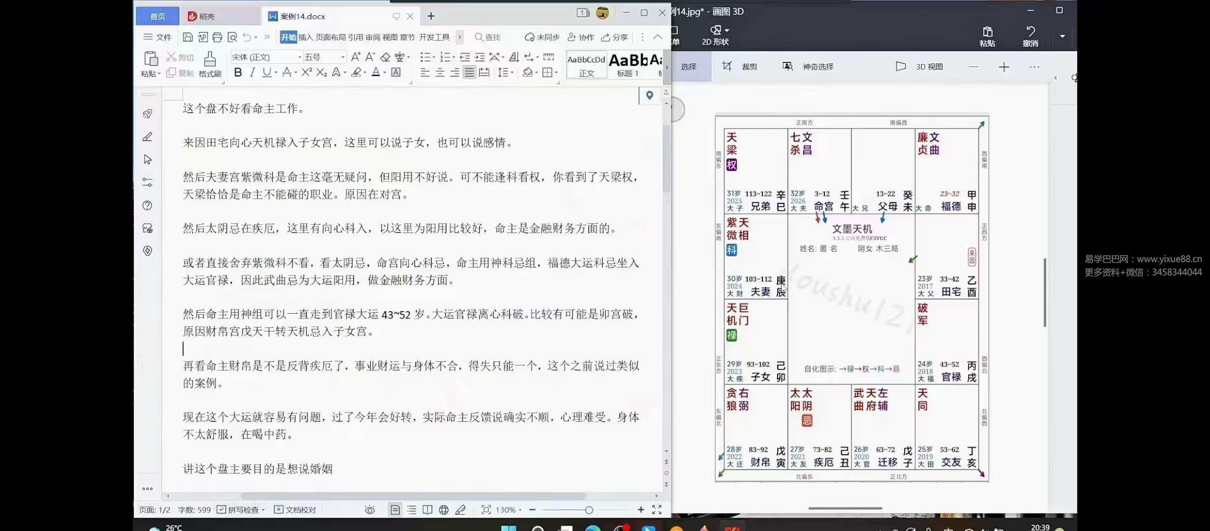 图片[5]-易藏 紫微斗数 基础+进阶-真传国学