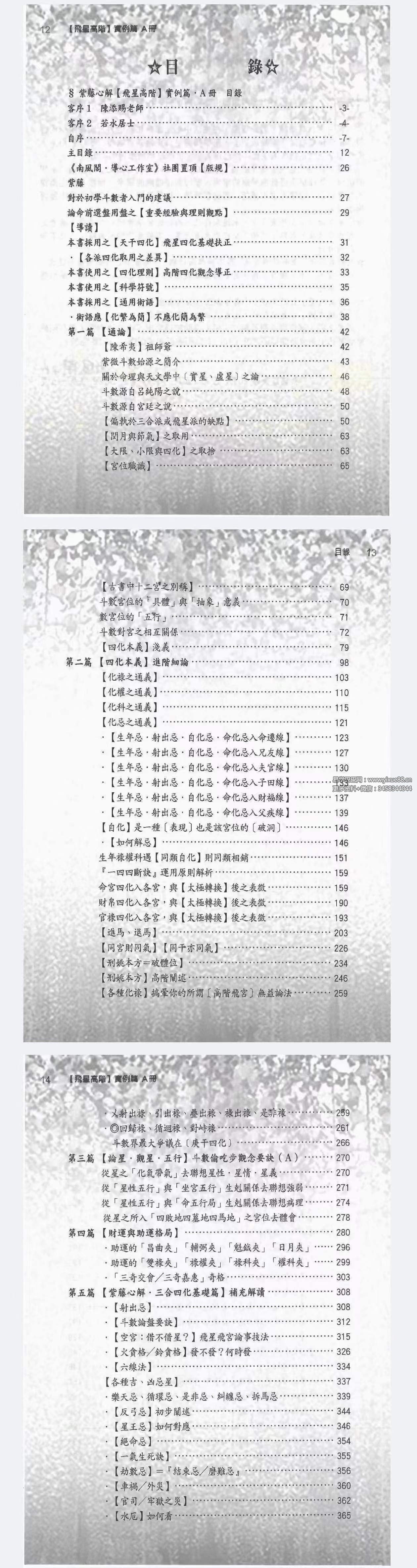 图片[3]-李樵紫藤心解【飞星高阶】‧ 实例篇套书共4册 共3300多页，近1000个命盘案‮解例‬读！-真传国学