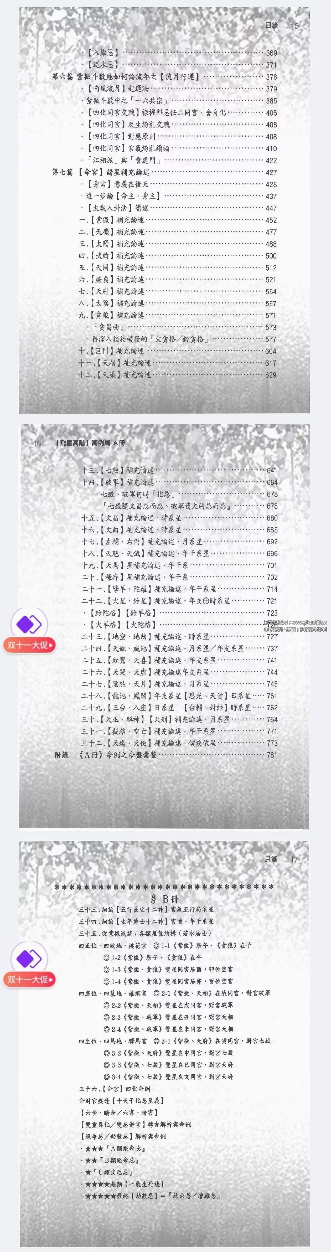 图片[5]-李樵紫藤心解【飞星高阶】‧ 实例篇套书共4册 共3300多页，近1000个命盘案‮解例‬读！-真传国学